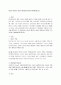 집단의 특성과 상담의 필요성에 대하여 토론해 봅시다 - 집단의 특성, 집단상담의 필요성 2페이지