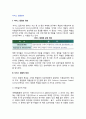 [서비스접점관리] 서비스 접점의 개념(정의), 특성(특징)(이원일위적 특성,인간 상호작용적 특성,역할실행적 특성,인간접촉적 특성), 중요성 2페이지