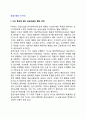 [공급사슬의 디자인]공급사슬의 형태선택, 대응력 있는 공급사슬의 디자인, 채찍효과의 원인 및 완화방법 2페이지