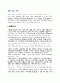 [제품의 조달 - 구매]구매통합전략, 인소싱과 아웃소싱, 공급자 평가 및 선정 2페이지