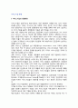 [서비스기업의 환경]서비스기업운영 수명주기 2페이지