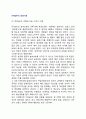 [주식회사 놀부 경영사례] (주)놀부의 경영사례 및 성공요인, 한식의 세계화 추구 2페이지