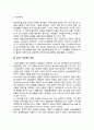 [서비스의 생산성] 서비스 생산성의 개념과 구조, 서비스 생산성의 영향요인, 서비스생산성 측정 7페이지