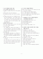 공기 - 공기관련개념 (아동수과학, 공기정의, 공기구성요소, 공기무게, 공기압력, 열이동, 공기확인, 공기방울) 2페이지