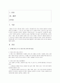 [사회복지법제] 장애인차별 금지 및 권리구제 등에 관한 법률에서 차별 행위와 차별 금지에 대해 설명하시오 : 장애인차별 금지 2페이지