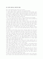 [철학 독후감] 푸코와 하버마스를 넘어서 (합리성과 사회 비판) _ 윤평중 저 2페이지