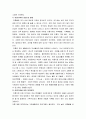 [가족복지론] 다양한 가족과 가족복지 실천 (맞벌이가족,외둥이가족,노인가족,이혼가족,재혼가족,한부모가족,국제결혼가족,미혼모가족,빈곤가족,소년소녀가족,폭력가족,입양가족,가족복지의 전망과 과제) 5페이지