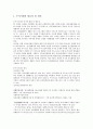  (정신보건복지, 주거시설 필요성과 종류, 모형, 주거시설원칙, 적용대상, 정신보건법, 주거현황)
 2페이지