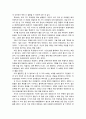 [심리학개론 독후감] 나를 바꾸는 심리학의 지혜  - 프레임을 바꾸면 인생이 바뀐다 _ 최인철 저 2페이지