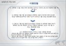 WTO 터키 섬유사건 24페이지