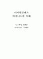 e-러닝 산업_크레듀기업분석,크레듀경영전략,브랜드마케팅,서비스마케팅,글로벌경영,사례분석,swot,stp,4p 1페이지