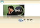 Dell컴퓨터 산업_ DELL 한국시장진출,Dell 한국시장 실패 사례,브랜드마케팅,서비스마케팅,글로벌경영,사례분석,swot,stp,4p 9페이지
