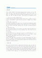 [경영학원론]  기업의 미션, IBM의 전략, 기업의 조직구조와 문화, 기업문화, 인사관리 및 리더십 스타일, SWOT 분석, 통제과정, 기업에 대한 평가 2페이지