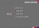 [항공산업론] 아름다운 사람들 - ASIANA AIRLINES (아시아나 항공) 경영 실적, 경영 전략, 개선 방안 및 결론.pptx
 2페이지