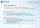 팬텍(Pantech)의 위기 극복 과정 분석을 통한 미래 성장 전략제시 (팬택 기업 소개, 팬택의 위기 극복 과정, 팬택 기업 분석, 팬택의 향후 전략 제시, 팬텍, 모바일, 휴대폰, 스마트폰).pptx 7페이지