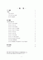 한 중 일 3국의 FTA (Free Trade Agreement) (FTA란?, FTA의 추진배경, FTA의 기능, FTA의 건립모델, 추진현황, 추진경과, 효과, 이점, 문제점, 필요성, 각국의 입장,경제협력방향) 2페이지