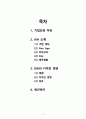 [기아자동차 기업분석]기아차 경영전략,기아자동차 디자인경영,브랜드마케팅,서비스마케팅,글로벌경영,사례분석,swot,stp,4p 2페이지