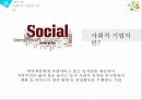  사회적 기업 유형·특징·현황, 사회적 가치 & 더 바디 샵(휴머니즘 마케팅, 그린 마케팅) & ㈜이지무브 (후원 활동, 사회 서비스) & I’M ASIA (사회적 활동).pptx 4페이지