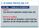 주택청약종합저축-재형저축,재형저축펀드,1금융권 재형저축 및 상품소개,종잣돈 만들기 플랜 52페이지