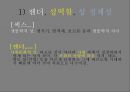 젠더gender_섹슈얼리티sexuality가족family-젠더와 성차, 성별 불평등,한국 사회의 결혼과 가족, 인구,젠더, 성역할, 성 정체성 4페이지