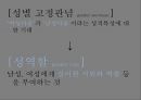 젠더gender_섹슈얼리티sexuality가족family-젠더와 성차, 성별 불평등,한국 사회의 결혼과 가족, 인구,젠더, 성역할, 성 정체성 5페이지