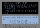젠더gender_섹슈얼리티sexuality가족family-젠더와 성차, 성별 불평등,한국 사회의 결혼과 가족, 인구,젠더, 성역할, 성 정체성 9페이지