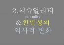 젠더gender_섹슈얼리티sexuality가족family-젠더와 성차, 성별 불평등,한국 사회의 결혼과 가족, 인구,젠더, 성역할, 성 정체성 14페이지