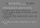 젠더gender_섹슈얼리티sexuality가족family-젠더와 성차, 성별 불평등,한국 사회의 결혼과 가족, 인구,젠더, 성역할, 성 정체성 15페이지