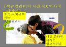젠더gender_섹슈얼리티sexuality가족family-젠더와 성차, 성별 불평등,한국 사회의 결혼과 가족, 인구,젠더, 성역할, 성 정체성 16페이지