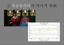 젠더gender_섹슈얼리티sexuality가족family-젠더와 성차, 성별 불평등,한국 사회의 결혼과 가족, 인구,젠더, 성역할, 성 정체성 18페이지
