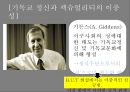젠더gender_섹슈얼리티sexuality가족family-젠더와 성차, 성별 불평등,한국 사회의 결혼과 가족, 인구,젠더, 성역할, 성 정체성 21페이지