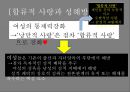 젠더gender_섹슈얼리티sexuality가족family-젠더와 성차, 성별 불평등,한국 사회의 결혼과 가족, 인구,젠더, 성역할, 성 정체성 25페이지