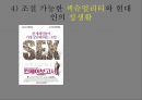 젠더gender_섹슈얼리티sexuality가족family-젠더와 성차, 성별 불평등,한국 사회의 결혼과 가족, 인구,젠더, 성역할, 성 정체성 26페이지