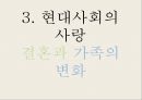 젠더gender_섹슈얼리티sexuality가족family-젠더와 성차, 성별 불평등,한국 사회의 결혼과 가족, 인구,젠더, 성역할, 성 정체성 30페이지