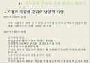 젠더gender_섹슈얼리티sexuality가족family-젠더와 성차, 성별 불평등,한국 사회의 결혼과 가족, 인구,젠더, 성역할, 성 정체성 39페이지