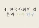젠더gender_섹슈얼리티sexuality가족family-젠더와 성차, 성별 불평등,한국 사회의 결혼과 가족, 인구,젠더, 성역할, 성 정체성 43페이지