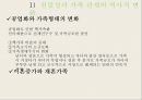 젠더gender_섹슈얼리티sexuality가족family-젠더와 성차, 성별 불평등,한국 사회의 결혼과 가족, 인구,젠더, 성역할, 성 정체성 45페이지