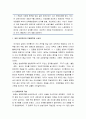 [한국민족운동사] 일제하 조선(한국)의 노동운동 - 1920년대 노동운동 (일본 독점자본과 지배정책과 노동자, 전국적 노동단체의 등장, 노동자의 요구와 투쟁) 2페이지