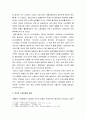 [한국민족운동사] 일제하 조선(한국)의 노동운동 - 1920년대 노동운동 (일본 독점자본과 지배정책과 노동자, 전국적 노동단체의 등장, 노동자의 요구와 투쟁) 4페이지