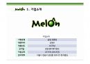 Melon 서비스마케팅 PPT 3페이지