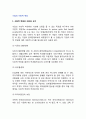 [기업의 사회적 책임] 사회적책임의 의의와 근거, 사회적 책임에 대한 견해(부정론,긍정론) 2페이지