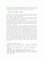 원왕생가 문학적해독 2페이지
