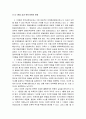 [한국민족운동사-3·1운동의 쟁점] 3·1운동의 폭력·비폭력 문제 2페이지