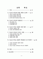 청소년 미혼모 증가에 따른  복지정책의 개선방안  2페이지