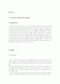 주5일제 연구  2페이지