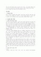 자살의 정의 실태 예방법 4페이지