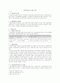 후견인 제도 분석 (후견제도, 개정민법의 후견제도, 미성년 후견, 성년후견제도, 후견계약) 2페이지