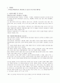 위기청소년 저소득가정 청소년 온오프라인 멘토링_청소년멘토링, 프로포절, 청소년프로그램, 사업계획서 2페이지
