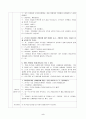 고무줄을 이용한 활동_아동음악과 동작, 부분수업계획안 2페이지