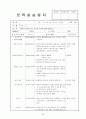 어린이집 9월 4주간 , 보육실습일지, 보육실습, 주간보육계획안, 급식식단표, 실습생소감, 지도교사조언, 슈퍼비젼 32페이지